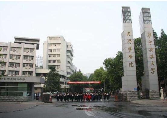 华中科技大学同济医学院附属同济医院